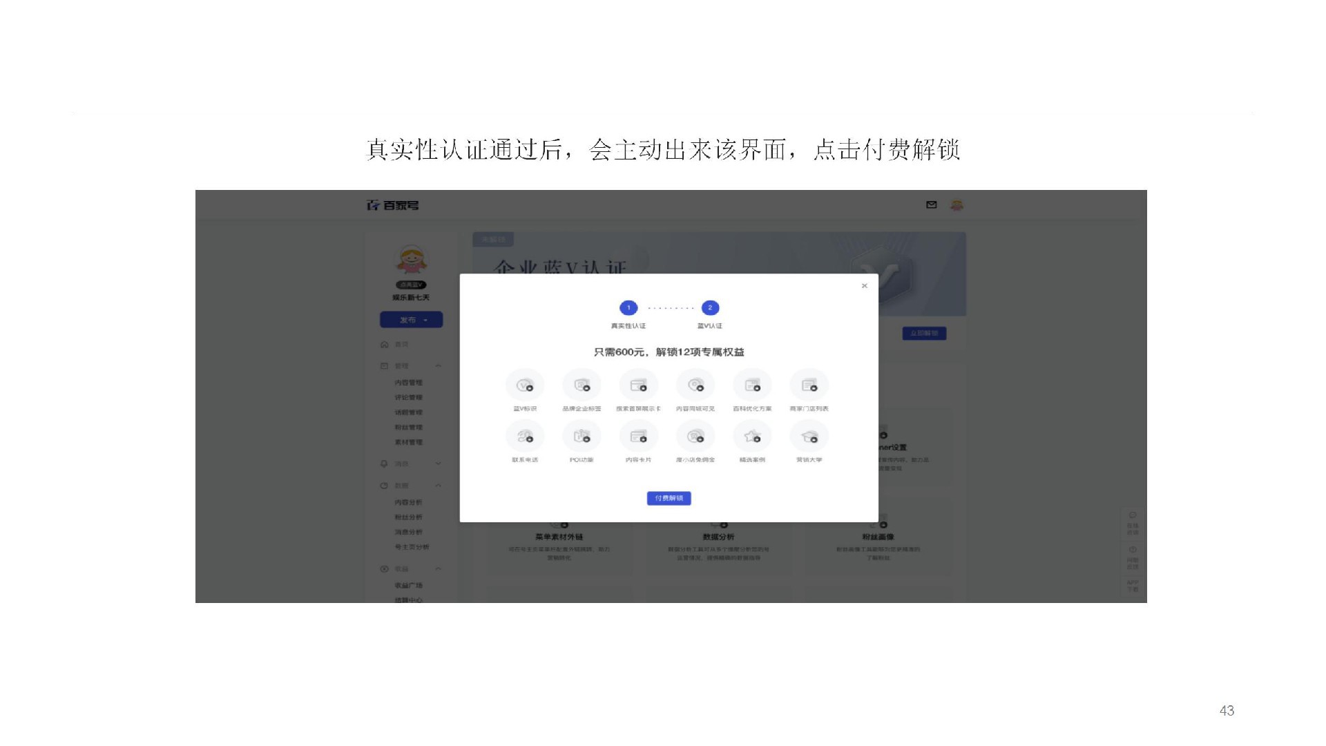 藍(lán)V認(rèn)證-企業(yè)百家號(hào)_43.jpg